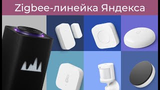 [#29] Яндекс Станция Макс c Zigbee, хаб, датчики и почему-то Tuya!