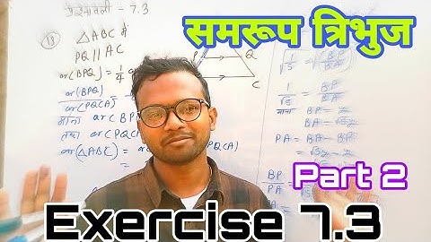 Exercise 7.3 Part 2 Class 10 Math Arihant / Triangle / Similarity / NCERT ‎@RohitKumarSir