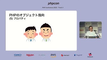 PHP Conference Japan 2022: フラットなPHPからオブジェクト指向で自… / 菱田 裕美