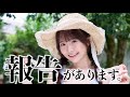 白上咲花からお知らせがあります。