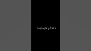 فارس عباد __ شاشه سوداء قران __ ان الله وملائكته يصلون على النبي __ سورة الاحزاب __كرومات قرآن