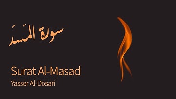 Surat Al-Masad (The Palm Fiber, Flame) | Yasser Al-Dosari | ياسر الدوسري | سورة المسد