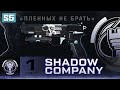 DMZ Shadow Company 1 этап - Все задания и скин P890 &quot;Пленных не брать&quot; (Гайд по ДМЗ)