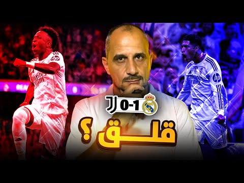 ريال مدريد ويوفنتوس الريال يفوز والجماهير تتساءل هل يجب القلق  ريال مدريد ويوفنتوس الريال يفوز والجماهير تتساءل هل يجب القلق