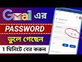 Gmail Password কিভাবে দেখব | Gmail Password কিভাবে বের করবেন