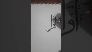 Arabic Calligraphy || اقرأ باسم ربك الذي خلق