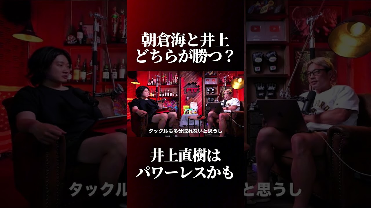 朝倉海vs井上直樹はどちらが勝つ?