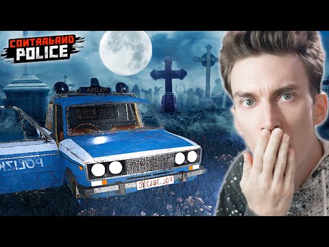 КЛАДБИЩЕ С КОНТРАБАНДОЙ! РАСКОПКИ МОГИЛ! ► Contraband Police #7