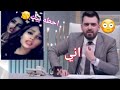 تحشيش احمد البشير على اغنية احطة بيك اشبع ضحك