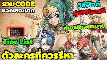 Realms of Pixel Idle RPG SEA รวมCode Tier List ตัวละครที่ควรรีหา วิธีรีไอดีสุ่ม50ครั้งสายฟรีห้ามพลาด