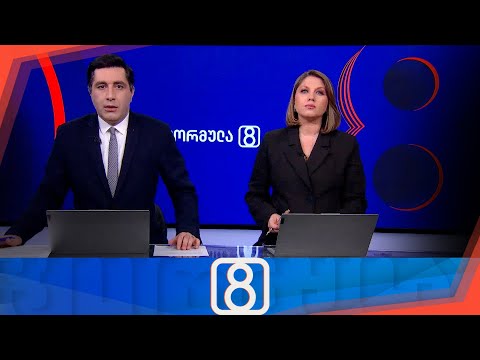 ფორმულა 20:00 საათზე — 21 მაისი