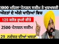 ਭਗਵੰਤ ਮਾਨ ਭਾਸ਼ਣ| 2500 pension scheme in punjab 2023 |2500 old age pension | 1000 ਮਹਿਲਾ ਪੈਨਸ਼ਨ #viral