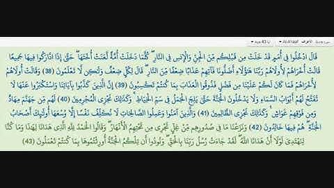 تلاوة خاشعة من سورة الأعراف بصوت فضيلة الشيخ ادريس ابكر