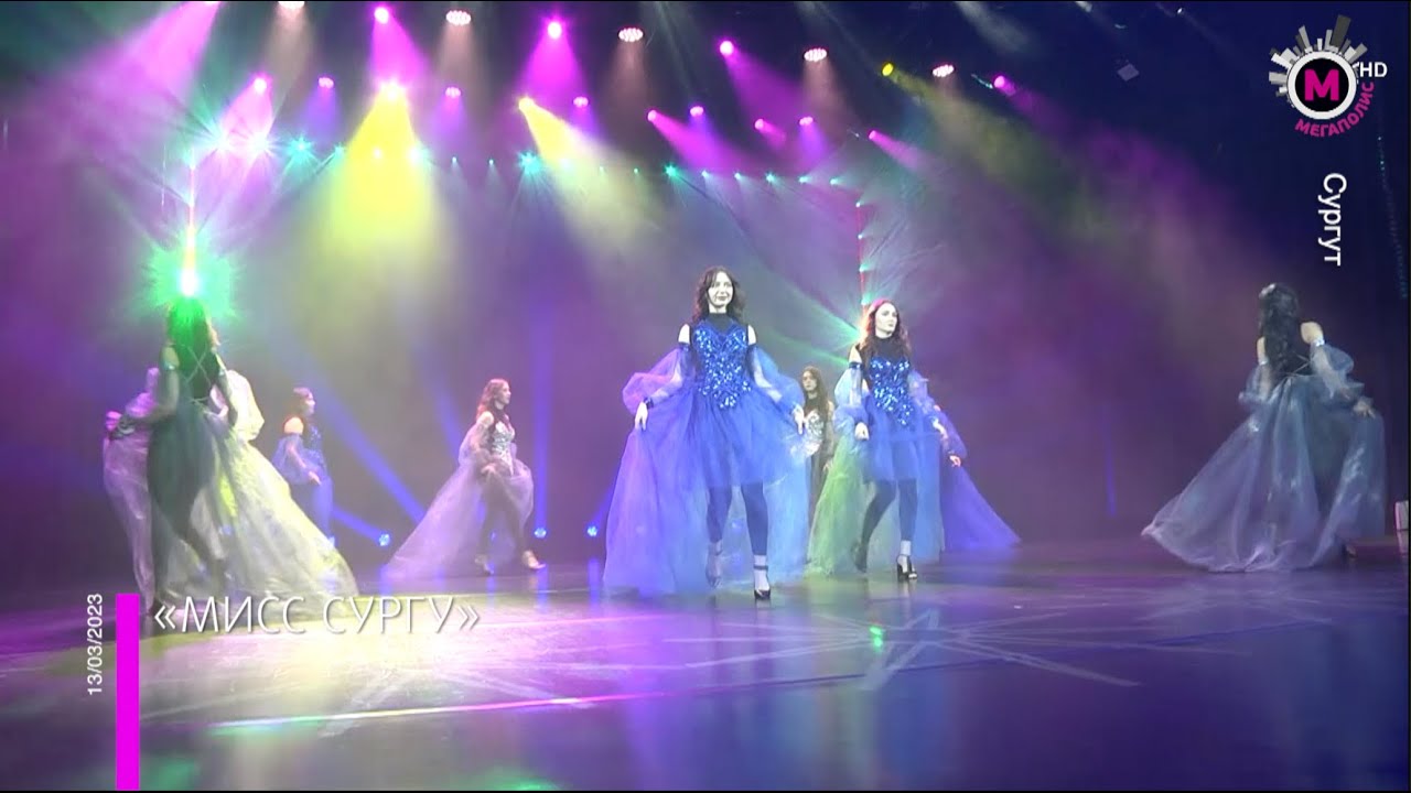Мегаполис - «Мисс СурГУ» - Сургут - YouTube