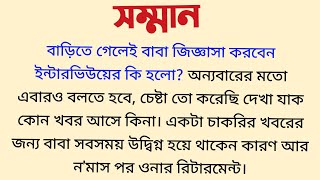 সমমন Bengali Short Story Audio Bangla Choto Po