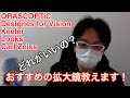 心臓外科医希望者必見！ 上手くなりたきゃこの拡大鏡を使え！ 【明日を夢見る若者たちへ】