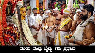 ದಂಡು ದೇವು ಬೈದ್ಯ ಗಡಿ ಪ್ರಧಾನ । ಪಟ್ಟದ ಪಂಜುರ್ಲಿ ಚರಿತ್ರೆ -ಭಾಗ 10 | PATTADA PANJURLI