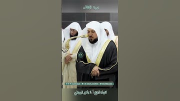 تلاوة خاشعة 🕊 سورة الإنفطار 🌿  الشيخ أ.د ماهر بن حمد المعيقلي اليلة 28رمضان1446_2025