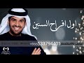 زفات 2021 حسين الجسمي زفة يا اول افراح السنين حسين الجسمي بدون اسماء حصري 2022 