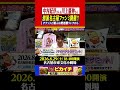 【カトリーナさんもご参戦!!】中村紀洋さん＆川上憲伸さん 8.29ピカチャン名古屋ファンミ開催です!! #shorts #中日ドラゴンズ #ファンミーティング #カトリーナ #加藤里奈 #佐藤啓
