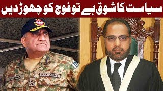 Justice Shaukat Aziz Ka Army Ko Apni Hadood Main Rehnay Ka Mashwara - Express News