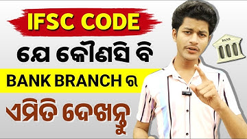 How To Find IFSC Code In Odia | Bank Branch IFSC Code | IFSC Code Kemiti Janiba