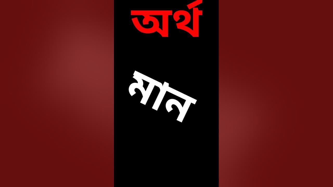 sojib-name-is-full-meaning-youtube