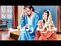 حكاية ذياب وجازية حكايات تع زمان   
