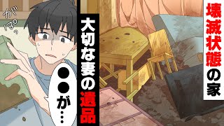【漫画】「嘘だろ...」自宅地域が浸水被害に遭い一階が全て水没。癌で早くに亡くなった妻が残した○○が全て...→「絶対、読んでね」亡き妻と、残された俺たち家族の物語。