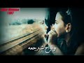 ما نقدر نرد العمر والراح شو يرجعه ما نقدر نرد العمر والراح شو يرجعه