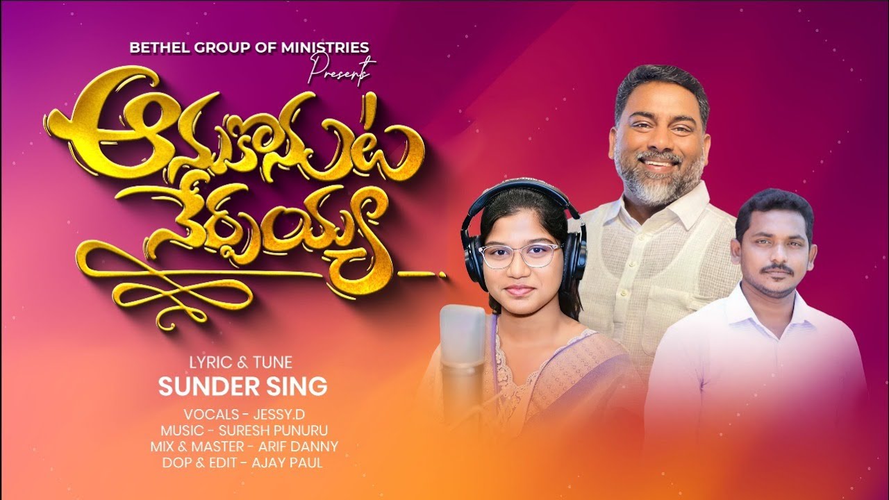 ANUKONUTA NERPAYYA FEMALE COVER BY SIS JESSY D | SUNDER P | SURESH. #jessiD #2025christiansongs