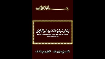 وسارعوا إلى مغفرة من ربكم وجنة عرضها السموات والأرض أعدت للمتقين)اجمل تلاوه ياسر الدوسري كرومه حمرا