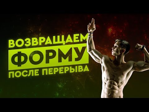 Вопрос: Как обрести спортивную форму?