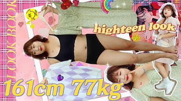 ?161cm 77kg? 뚱뚱한데 하이틴 여주 되는 방법 #통통코디 #뚱뚱코디 #하이틴