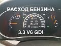 Реальный расход бензина 3.3 V6 GDI G6DH Kia Cadenza Santa Fe Fuel consumption