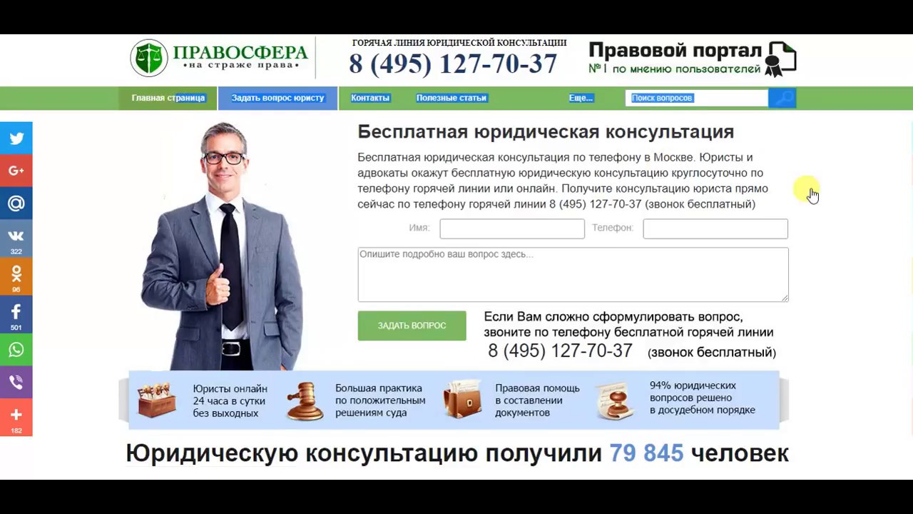 Бесплатная юридическая консультация киев