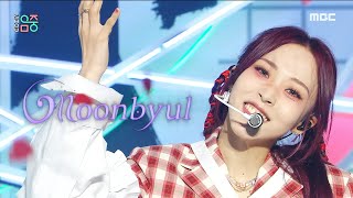 [Comeback Stage] MoonByul - LUNATIC, 문별 - 루나틱 Show Music core 20220122