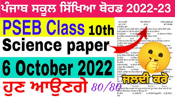 Pseb 10th class science paper 6 October 2022 / full solved /10th science paper #pseb 06-10-2022