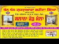 Live 🔴 Salana Jor Mela | Gurdwara Shahidan Singhan, Pind Gahkewal (SBS Nagar)