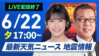 ウェザーニュースの配信のサムネイル画像