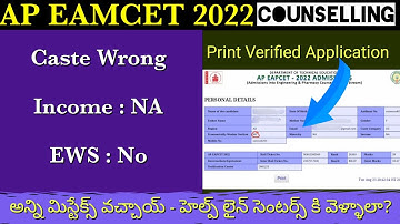 AP EAMCET 2022 Print Verified Application Mistakes& Solutions - Caste : Wrong, Income :NA , EWS : No