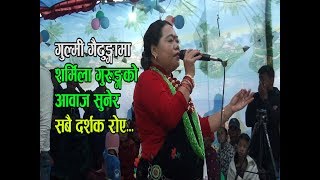 शर्मिला गुरुङले  रुवाए दर्सकलाई Gulmi Gaidhunga / Sharmila Gurung Live...