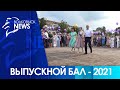 В Волковыске состоялся районный выпускной бал