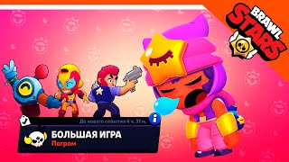 ❤️ СЭНДИ МЕГАБОЕЦ! 🌟 БРАВЛ СТАРС  🌟 BRAWL STARS БЕЗ ДОНАТА