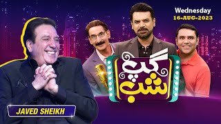 Gup Shab With Vasay Chaudhry | Javed Sheikh I Episode 3 I 16th August | SAMAA TV