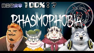 【怖ズ配信】怖ズで幽霊調査！特定率100％？【Phasmophobia】