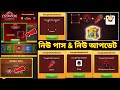 CARROM POOL নিউ পাস &amp; নিউ আপডেট 🔥 Carrom Pool New Pass &amp; Free Offer || @TipEntertainment-Tahsin