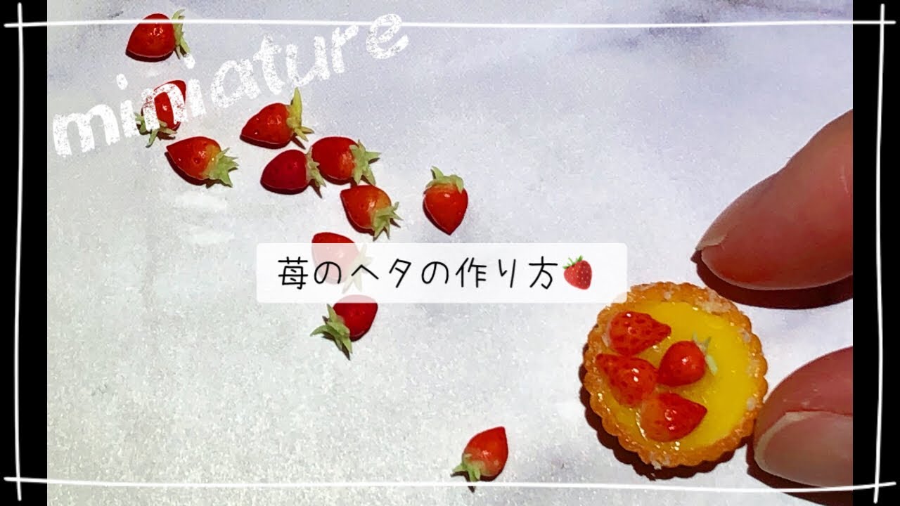 簡単＊ミニチュア苺のヘタの作り方 - YouTube