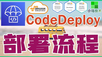 AWS CodeDeploy 中文基础入门教学 - 部署流程 deployment flow