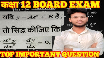 MOST IMPORTANT QUESTION || अवकलन || कक्षा 12 BY SUDAS SIR #maths #mathsclass12th 